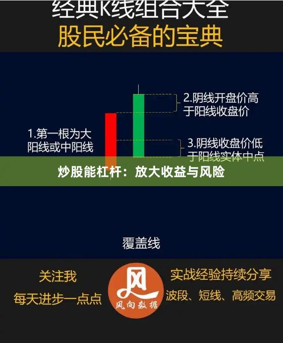 炒股能杠杆：放大收益与风险